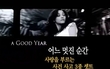사랑을 부르는 사건,사고 3종 세트